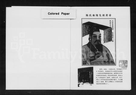 四川陈氏-陈氏家谱.pdf电子版插图2