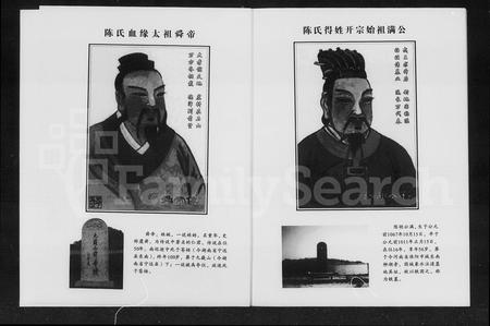 四川陈氏-陈氏家谱.pdf电子版插图3