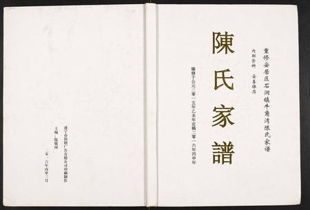 四川陈氏-陈氏家谱.pdf电子版插图