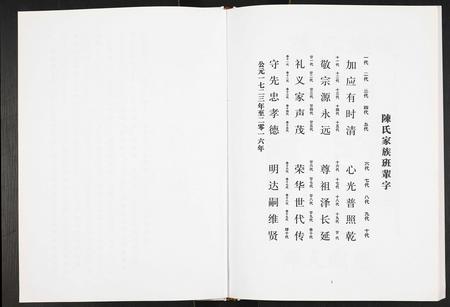 四川陈氏-陈氏家谱.pdf电子版插图2