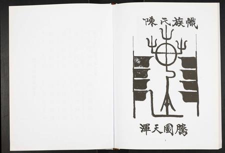 四川陈氏-陈氏家谱.pdf电子版插图3