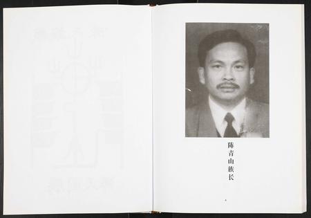 四川陈氏-陈氏家谱.pdf电子版插图4