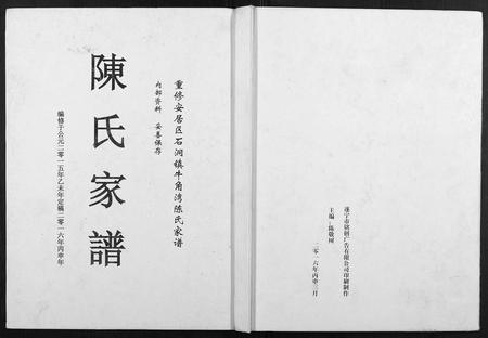 四川陈氏-陈氏家谱.pdf电子版插图