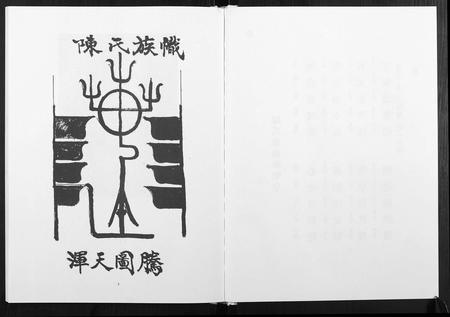 四川陈氏-陈氏家谱.pdf电子版插图3