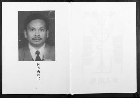四川陈氏-陈氏家谱.pdf电子版插图4