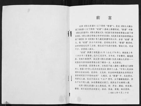 四川陈氏-陈氏家谱[7卷].pdf电子版插图1