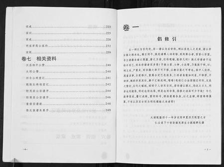 四川陈氏-陈氏家谱[7卷].pdf电子版插图4