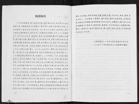 四川陈氏-陈氏家谱[7卷].pdf电子版插图5