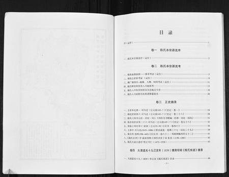 四川陈氏-陈氏家谱[不分卷].pdf电子版插图4