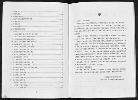 四川陈氏-陈氏家谱[不分卷].pdf电子版插图5