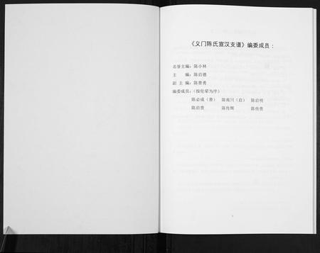 四川陈氏-陈氏家谱[不分卷].pdf电子版插图1