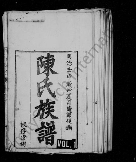 四川陈氏-陈氏族谱.pdf电子版插图