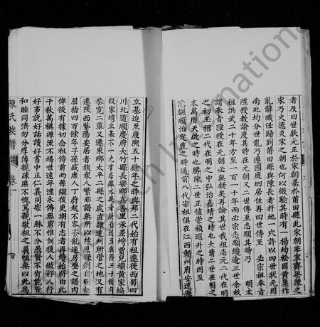四川陈氏-陈氏族谱.pdf电子版插图5