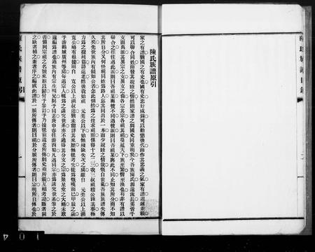 四川陈氏-陈氏族谱.pdf电子版插图3