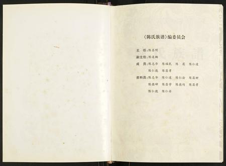 四川陈氏-陈氏族谱.pdf电子版插图1