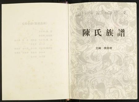 四川陈氏-陈氏族谱.pdf电子版插图2