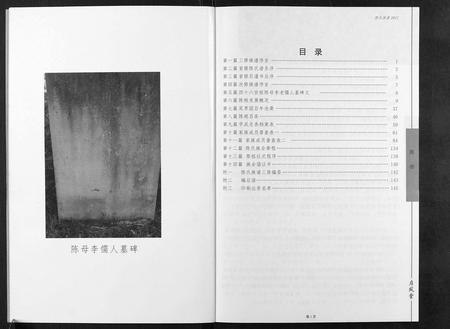 四川陈氏-陈氏族谱.pdf电子版插图3