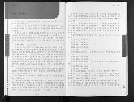 四川陈氏-陈氏族谱.pdf电子版插图4