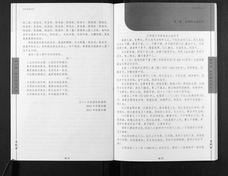 四川陈氏-陈氏族谱.pdf电子版插图5