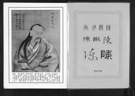 四川陈氏-陈氏族谱.pdf电子版插图2
