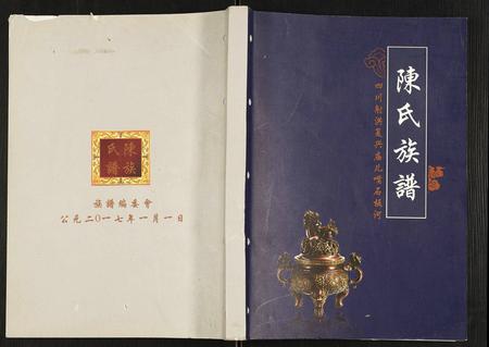 四川陈氏-陈氏族谱.pdf电子版插图