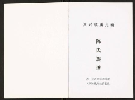 四川陈氏-陈氏族谱.pdf电子版插图1