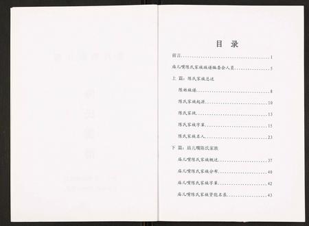 四川陈氏-陈氏族谱.pdf电子版插图2