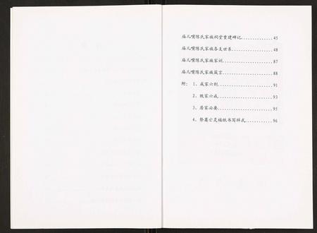 四川陈氏-陈氏族谱.pdf电子版插图3