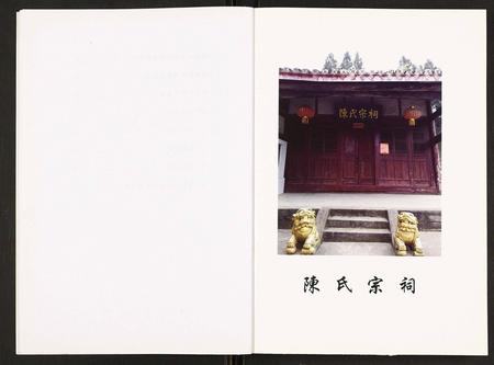 四川陈氏-陈氏族谱.pdf电子版插图4