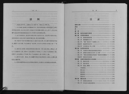 四川陈氏-陈氏族谱[不分卷].pdf电子版插图5