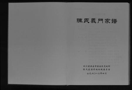 四川陈氏-陈氏义门家谱.pdf电子版插图1