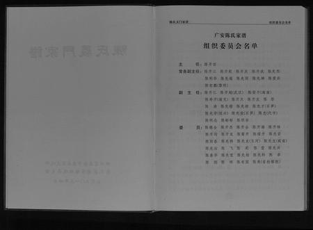 四川陈氏-陈氏义门家谱.pdf电子版插图2