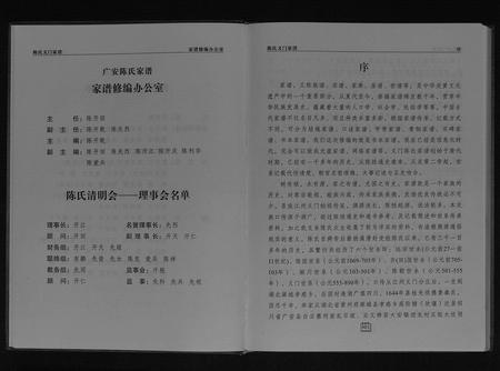 四川陈氏-陈氏义门家谱.pdf电子版插图3