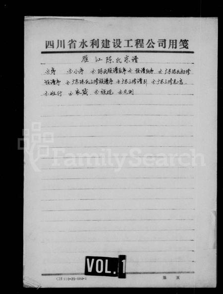 四川陈氏-雁江陈氏宗谱.pdf电子版插图
