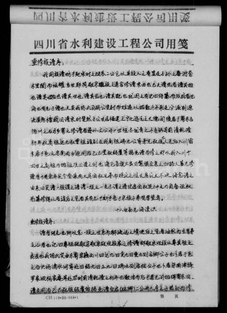 四川陈氏-雁江陈氏宗谱.pdf电子版插图1