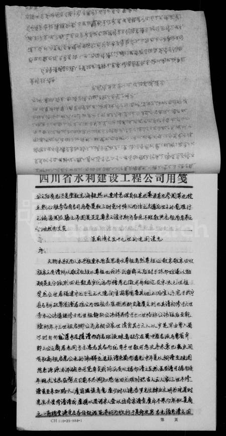 四川陈氏-雁江陈氏宗谱.pdf电子版插图3