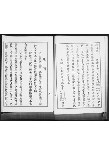 山东陈氏-八里庄陈氏族谱.pdf电子版插图5