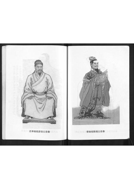 山东陈氏-单县陈氏大族谱.pdf电子版插图2
