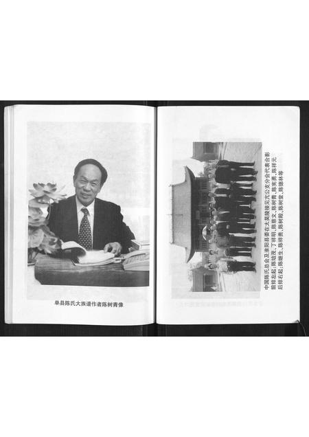 山东陈氏-单县陈氏大族谱.pdf电子版插图4