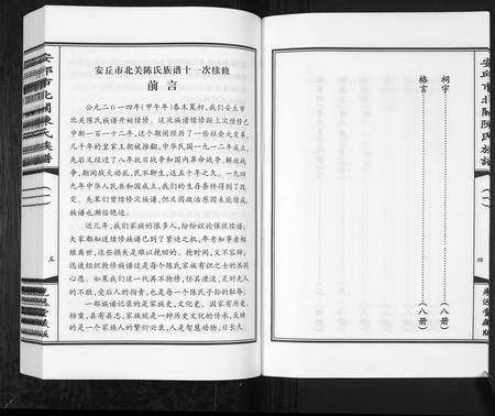 山东陈氏-安邱市北关陈氏族谱[9卷].pdf电子版插图4