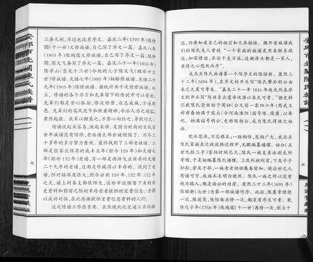 山东陈氏-安邱市北关陈氏族谱[9卷].pdf电子版插图5