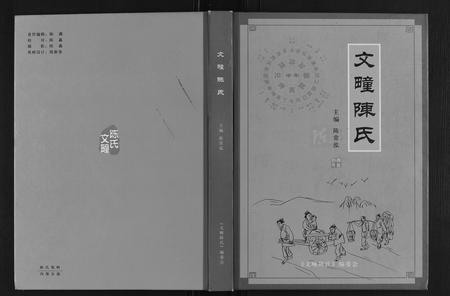 山东陈氏-文疃陈氏.pdf电子版插图