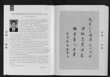 山东陈氏-文疃陈氏.pdf电子版插图5