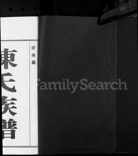山东陈氏-沂南县陈氏族谱 [5卷](别名：陈氏族谱).pdf电子版插图2