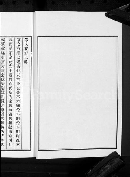 山东陈氏-沂南县陈氏族谱 [5卷](别名：陈氏族谱).pdf电子版插图4