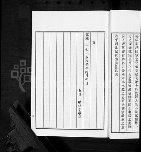 山东陈氏-沂南县陈氏族谱 [5卷](别名：陈氏族谱).pdf电子版插图5