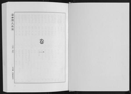 山东陈氏-海曲陈氏族谱[5卷].pdf电子版插图1