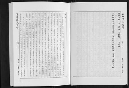 山东陈氏-海曲陈氏族谱[5卷].pdf电子版插图4