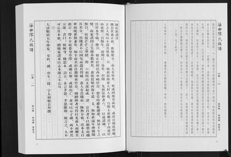 山东陈氏-海曲陈氏族谱[5卷].pdf电子版插图5