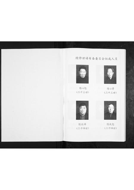山东陈氏-陈氏世谱.pdf电子版插图1